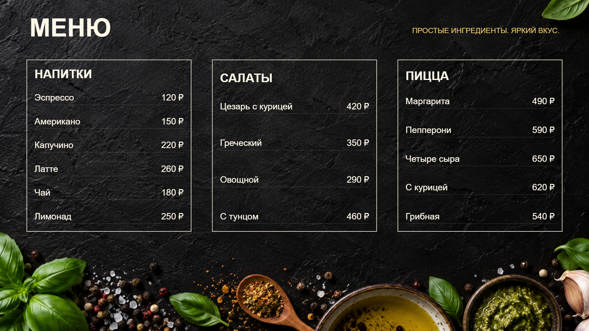 Пример меню кафе